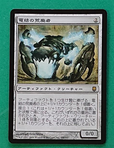 【目立った傷や汚れなし】mtg 《電結の荒廃者arcbound Ravager》 アーティファクト ダークスティール 日本語1枚の落札情報