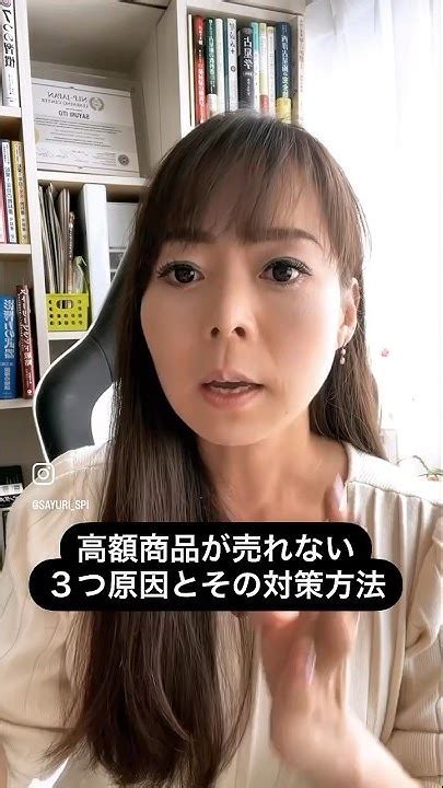 高額商品が売れない時の3つの原因と対策方法 Snsマーケティング Sns集客 セールス Youtube