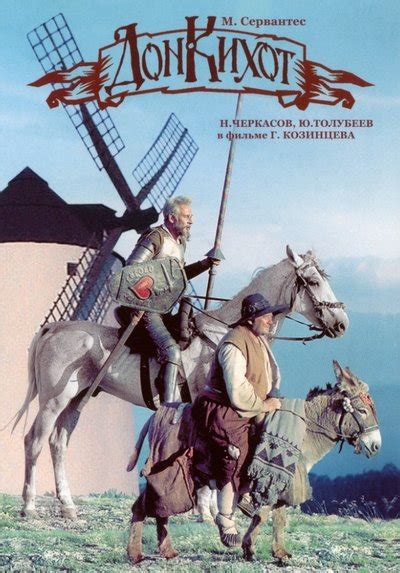 Don Kihot Don Kikhot Don Quixote 1957 Film