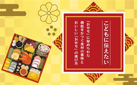 こどもに伝えたい「おせち」に秘められた縁起をかつぐ食材の意味とおいしい「おせち」の選び方 クレジットカードはセゾンカード