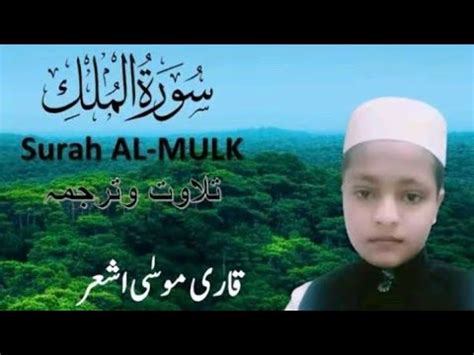 Best Quran Recitation In The World Emotional Recitation Surah Al Mulk