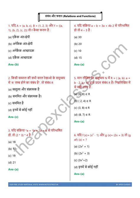 Class 12 Math MCQs All Chapters In Hindi APEX CLASSES