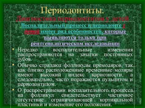 Периодонтит у детей. Клиника. Диагностика. Дифференциальная диагностика ...