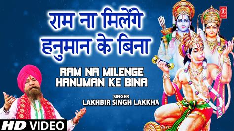 Ram Na Milenge Hanuman Ke Bina By Lakhbir Singh Lakkha Full Song I