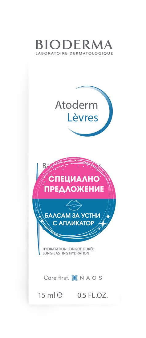 BIODERMA ATODERM балсам за устни 15ml промо цена | Subra