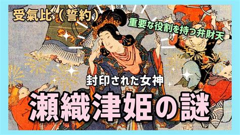 【神様から聞いた古事記 10 】なぜ天照大御神は〝太陽神〟となったのか？天照大御神と須佐之男命が結婚するの？！宇氣比（誓約）編②