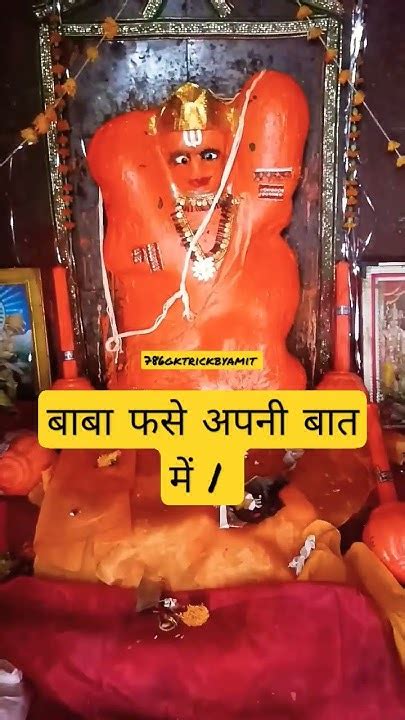 बाबा फसे अपनी बात में Bageshwar Dham Sarkar Bageshwardhambalaji Trending Reels Youtube