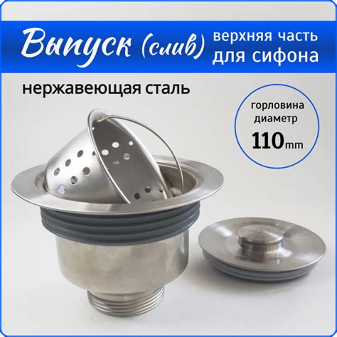 Выпуск универсальный для кухонной мойки из нержавейки,110 мм - купить ...
