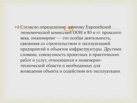 Инжиниринговые фирмы - online presentation