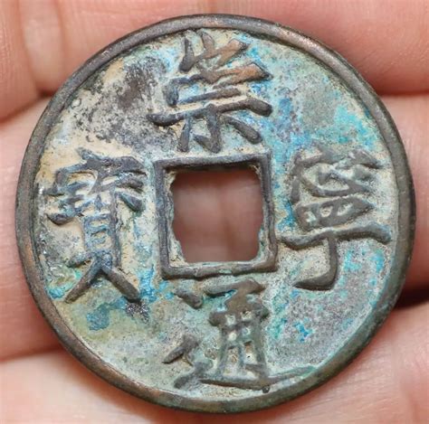 Ancient Chinese Coins