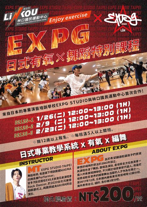 林口國民運動中心 訊息公告 【expg X 林口國民運動中心 聯名出擊】