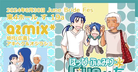 槍弓 June Bride Fes 2024 新刊サンプル＆お品書き やさかのマンガ 漫画 槍弓広義 Pixiv