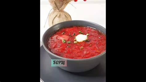 Борщ - YouTube