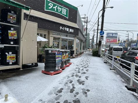 雪が降りましたね スタッフ日記 タイヤ館 瀬谷 神奈川県のタイヤ、カー用品ショップ タイヤからはじまる、トータルカーメンテナンス