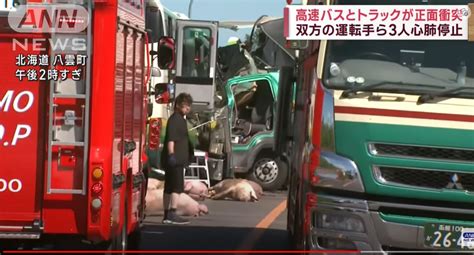 【高速バスとトラックが正面衝突 双方の運転手ら3人心肺停止】 ゆるゆる倶楽部 まとめde Goo！