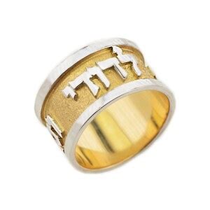 Hebrew Wedding Ring Two Tone 14k Gold Florentine Jewish Wedding Band