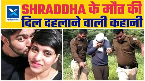 Watch Breaking News Shraddha Walker Murder Case How Cops Caught Aftab Poonawalla Aftab