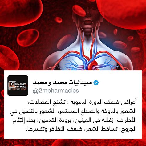 أعراض ضعف الدورة الدموية تشنج العضلات، الشعور بالدوخة والصداع المستمر