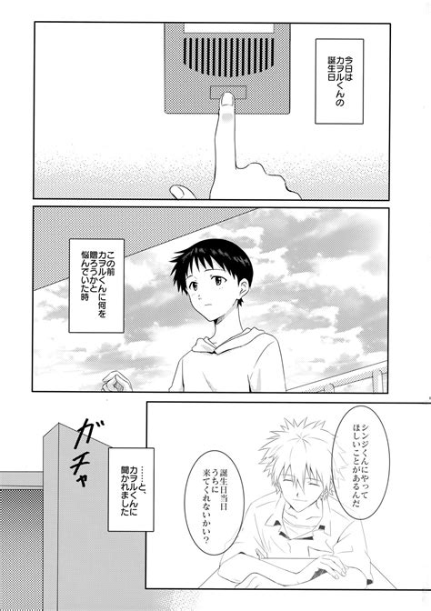 Kaworu Kun E No Present Page 2 Nhentai Hentai Doujinshi And Manga