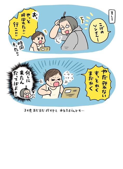 「3歳児健診にて 健診の内容とかでなくなんか面白かった思い出の話 」こげのまさき💪の漫画