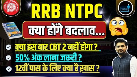 Rrb Ntpc Big Change Rrb Ntpc Notification Rrb Ntpc Th Ntpc Under