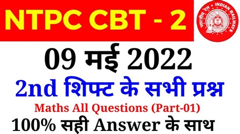 Railway Ntpc Cbt 2 Exam 9 May 2nd Shift Paper Analysis In Hindirrb Ntpc Cbt 2 Ask Questions