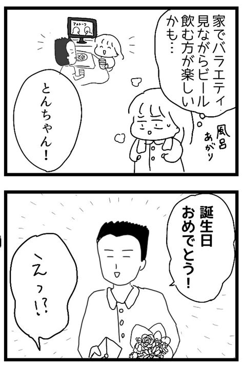 「彼氏に4℃をプレゼントされるのが夢だった話⑤ ついにもらったネックレスは エッセイ漫画 」とんとんの漫画