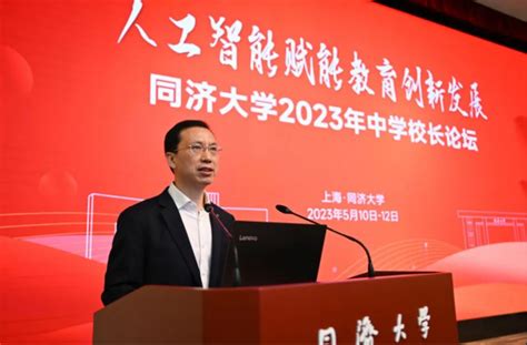 合肥一中校长封安保受邀参加同济大学2023年中学校长论坛合肥市第一中学