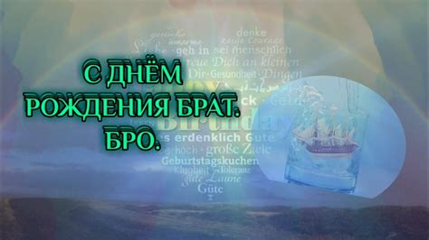 С Днем Рождения БРАТ. БРО. (рэп)🌟 - YouTube