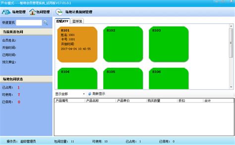 智络会员管理系统开台模式介绍和运用—智络软件