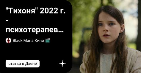 "Тихоня" 2022 г. - психотерапевтическая драма из Ирландии | Black Maria ...