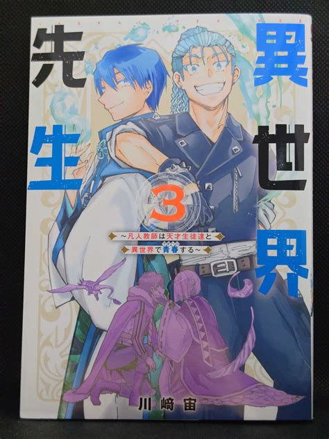 今日の1冊 995日目 異世界先生~凡人教師は天才生徒達と異世界で青春する~ 異世界ジャーニー！ 〜どうしても行きたい〜 楽天ブログ