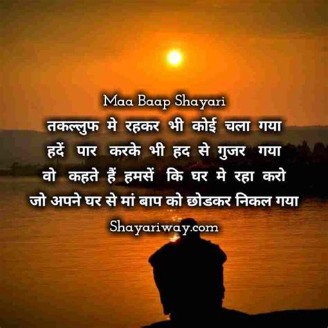 Best Maa Baap Shayari In Hindi Status For Maa Baap Quotes On Maa