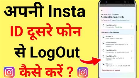 Dusre Phone Se Apni Insta Id Kaise Hataye How To Logout Your