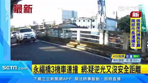 永福橋突有3機車連撞 網揭關鍵原因 三立新聞網影音 Line Today