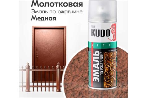 Эмаль по ржавчине молотковая KUDO медная. Аэрозольная краска в ...