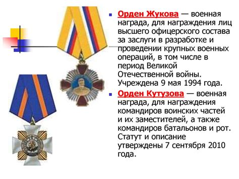 Наградная система. Государственные награды Российской Федерации ...