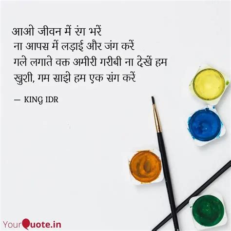 ना आपस में लड़ाई और जंग क Quotes And Writings By King Idr Yourquote