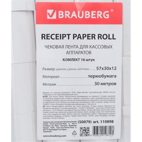 Рулоны для кассовых аппаратов BRAUBERG термобумага комплект 16 шт ...