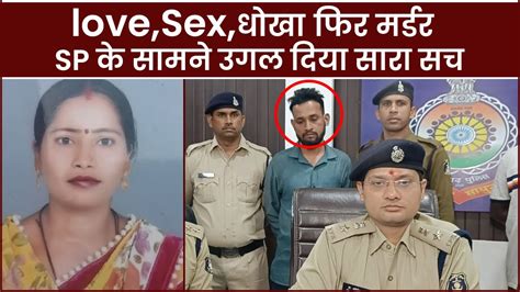 Love Sex फिर धोखा Sp के सामने उगल दिया सारा सच Durg Police Press Conference Youtube