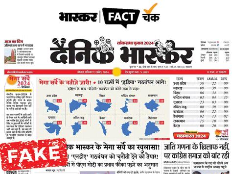 Lok Sabha Election 2024 Fake Survey Result India Alliance Vs Modi Bjp भास्कर के नाम से लोकसभा