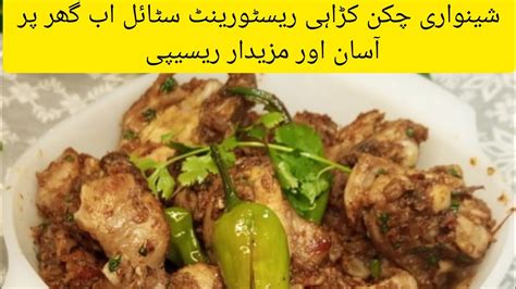 Shinwari Chicken Karahi Recipe Peshawari Karahi Recipe Chicken