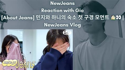 NewJeans Reaction with Gio About Jeans 민지와 하니의 숙소 첫 구경 모먼트