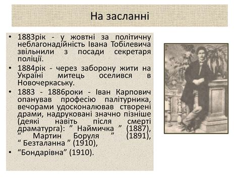 Іван Карпенко-Карий - презентация онлайн