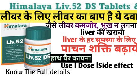 Liv 52 Ds Himalaya Liv 52 Review In Hindi Liv 52 Benefits Uses