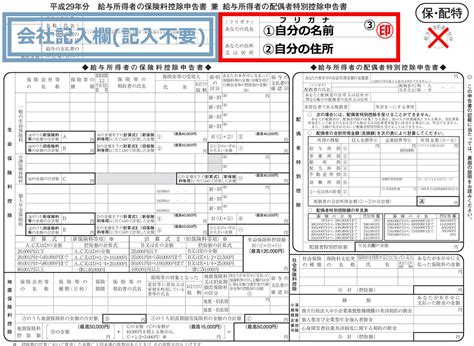 H29年末調整の保険料控除申告書の書き方記入例！超初心者向け書類見本