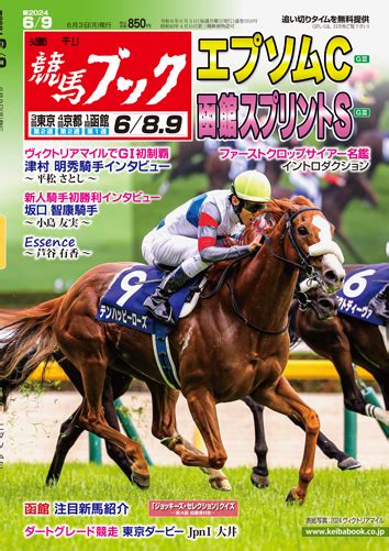 競馬ブックネットshop Bn週刊競馬ブック2024年6月3日発売号 送料無料