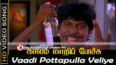 Vaadi Pottapulla Veliye Song Kaalam Maari Pochu Movie Vadivelu