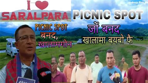 Salarpara picnic spot ख ज बनद खलम YouTube