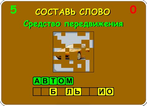 Онлайн игра Анаграмма из букв (Anagram) - StartGamer.ru